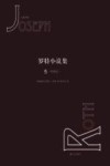 罗特小说集  5  约伯记 封面