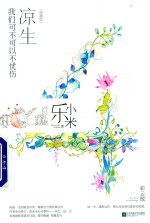 凉生，我们可不可以不忧伤  4  彩云散 封面