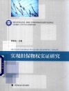 实现担保物权实证研究 封面