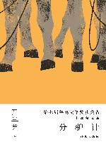 分驴计 封面