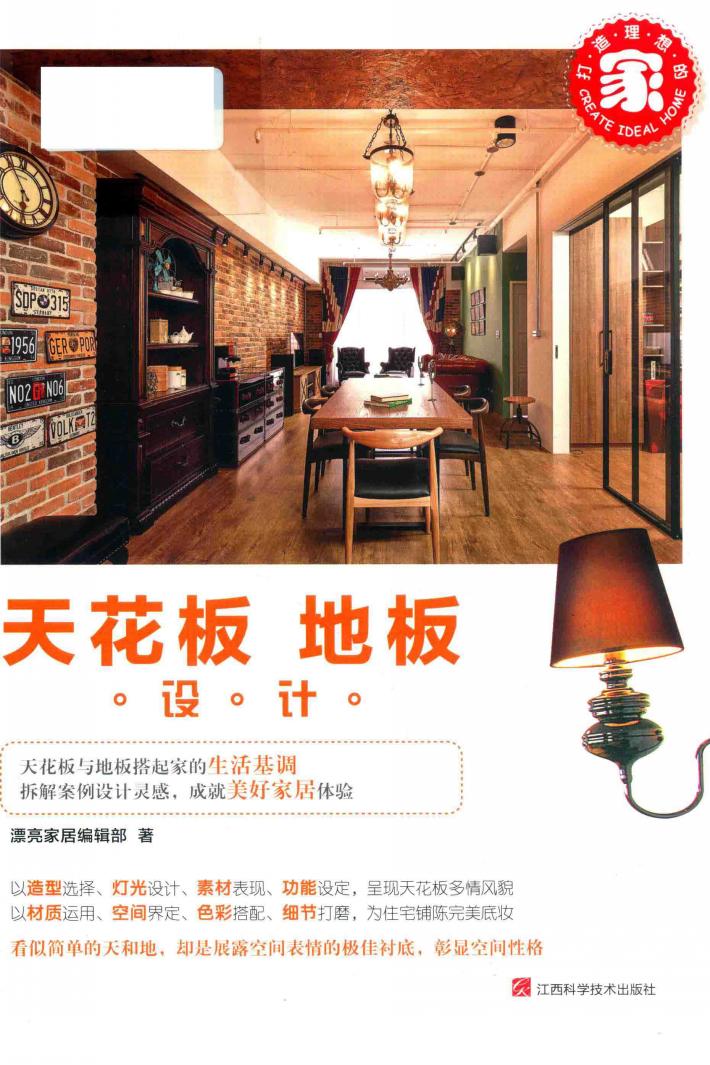 打造理想的家  天花板·地板设计 封面