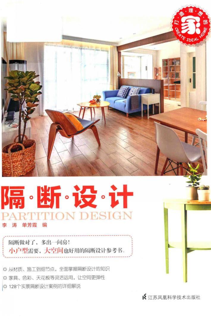 隔断设计 封面