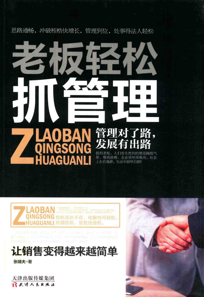 老板轻松抓管理 封面