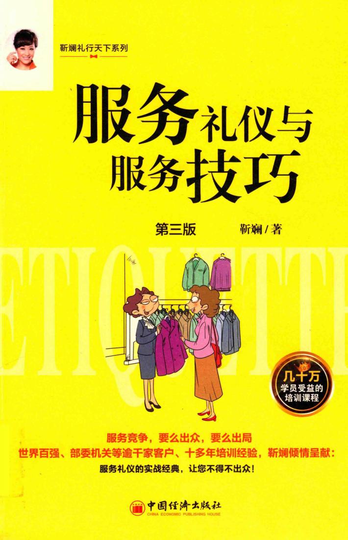 服务礼仪与服务技巧 封面