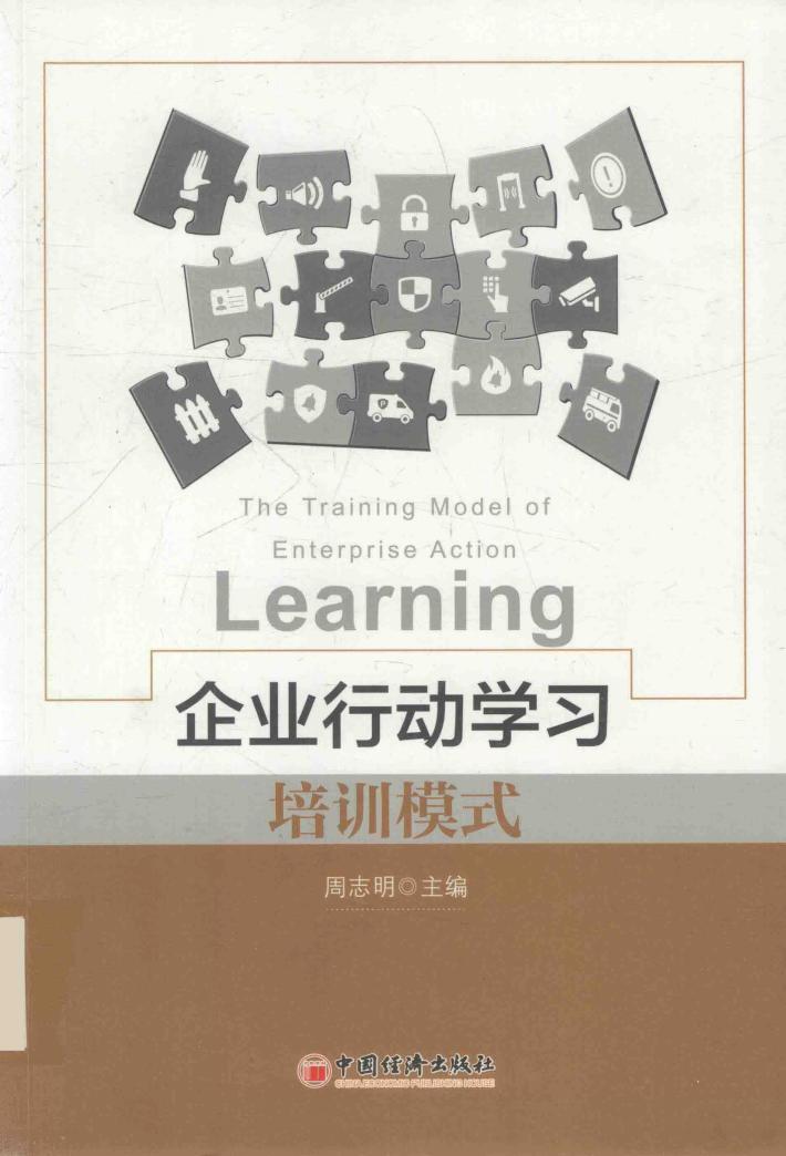 企业行动学习培训模式 封面
