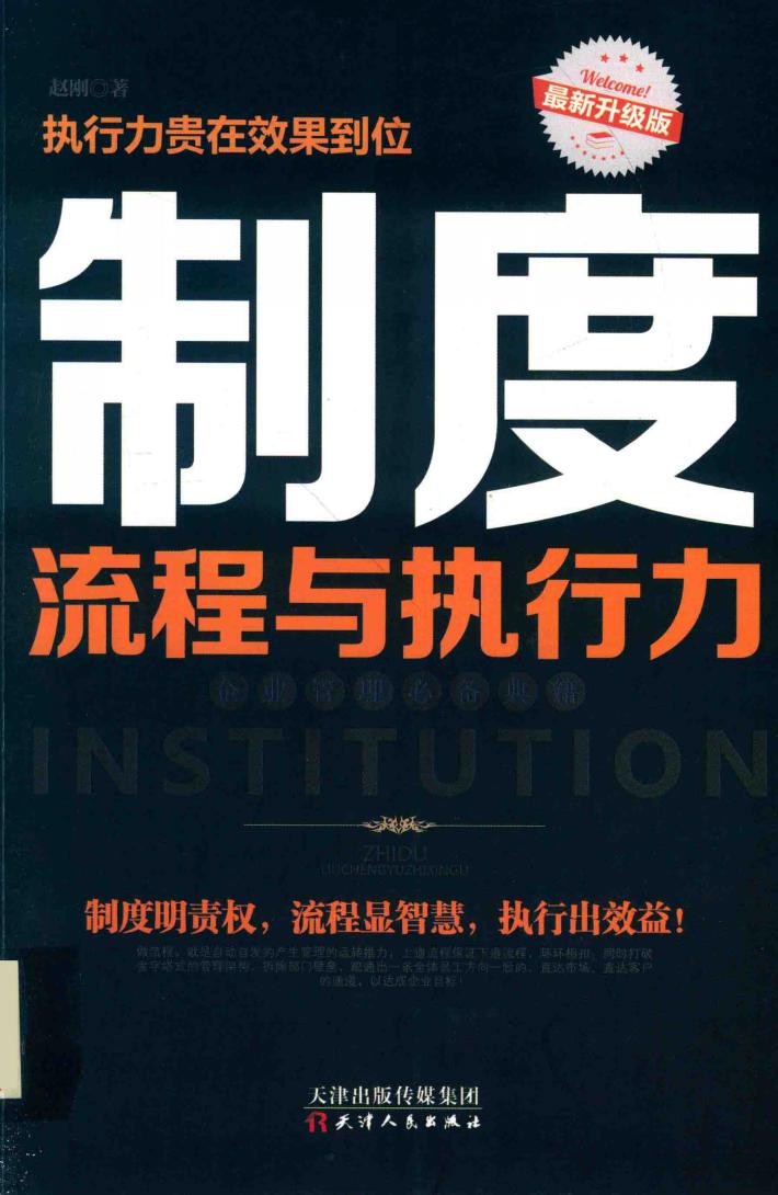 制度流程与执行力 封面