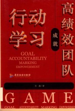 行动学习成就高绩效团队 封面