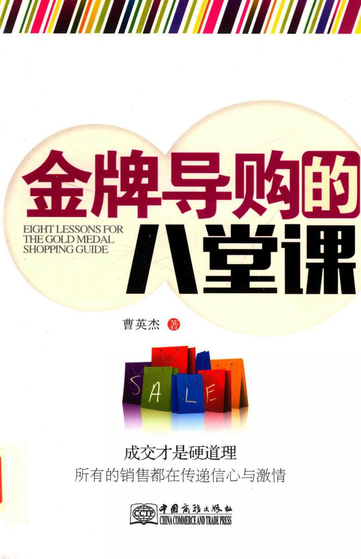 导购的八堂课 封面