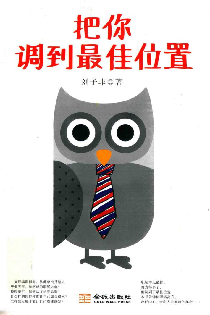 把你调到佳位置 封面