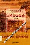 古桥天姿风采 封面