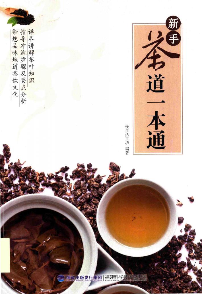 新手茶道一本通 封面