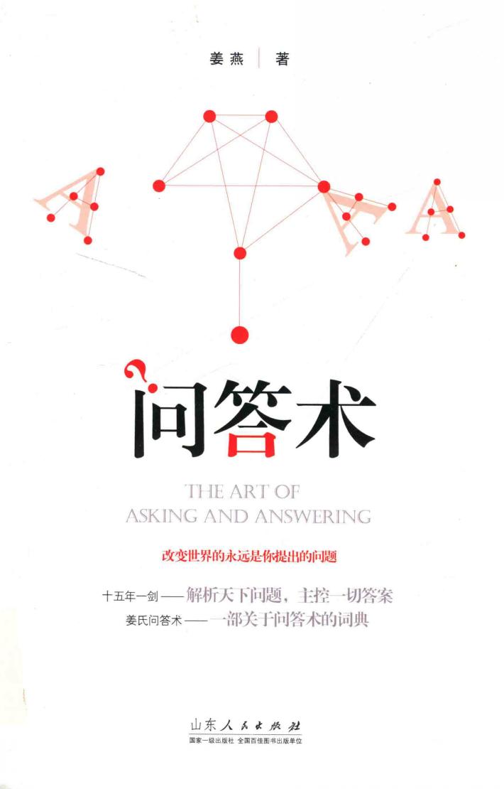 问答术 封面