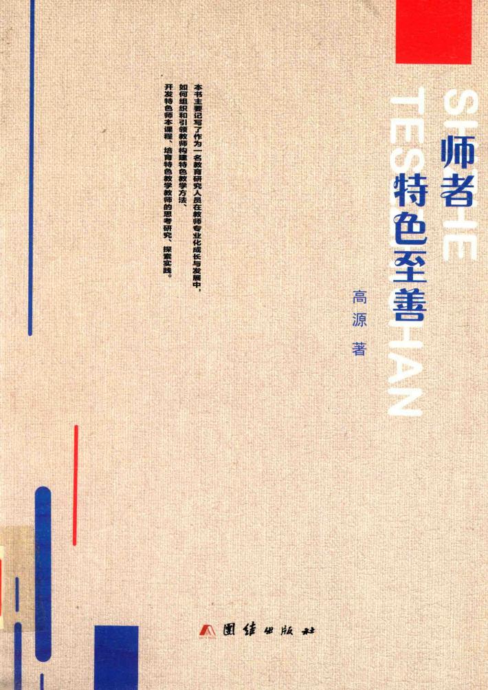 师者  特色至善 封面