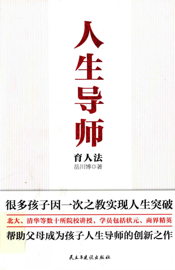 人生导师育人法 封面