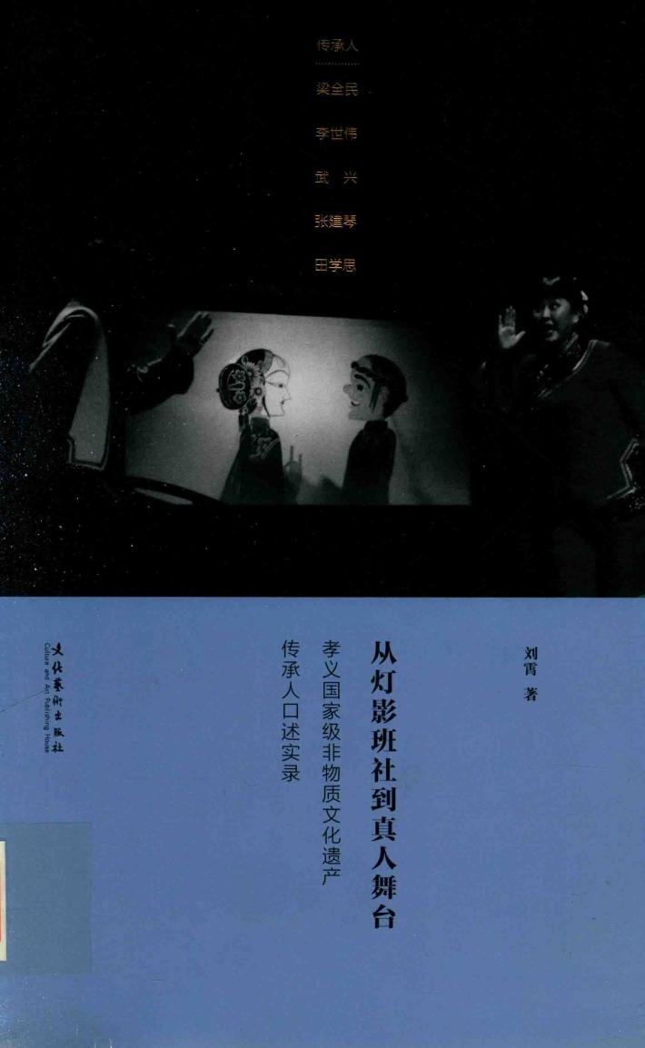 从灯影班社到真人舞台 封面