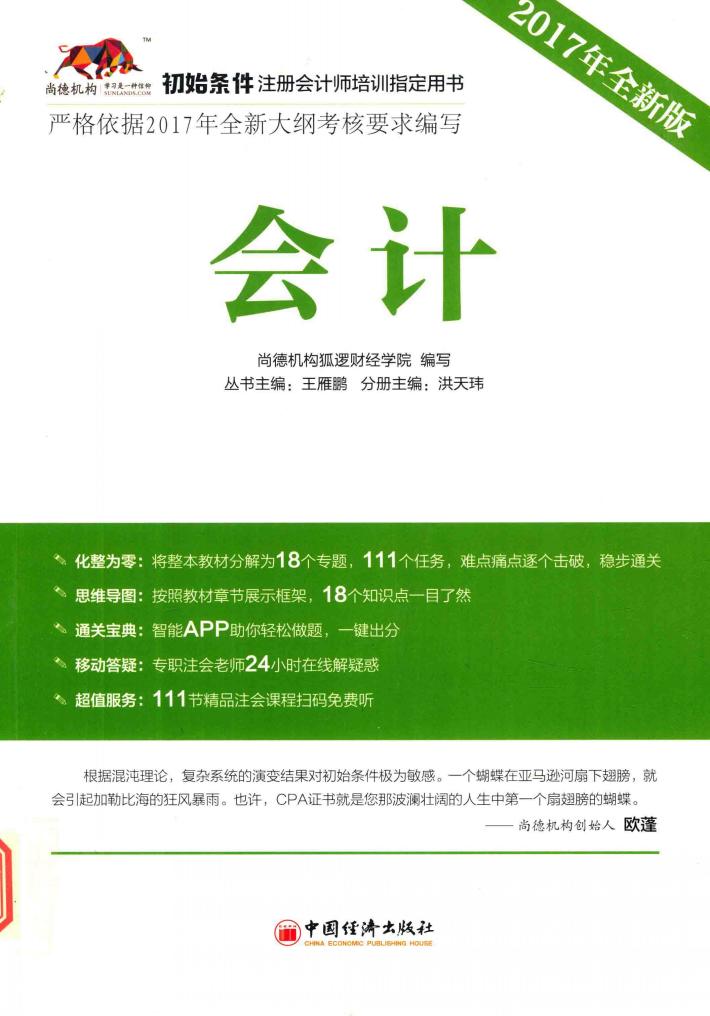 会计  2017年全新版 封面