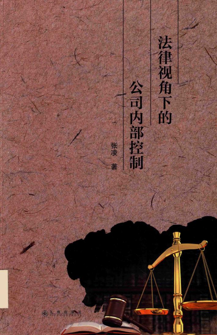 法律视角下的公司内部控制 封面
