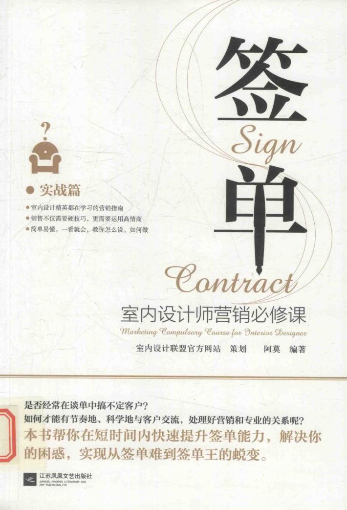 签单  室内设计师营销必修课 封面