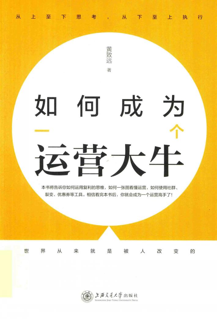 如何成为一个运营大牛 封面