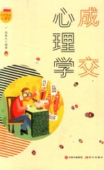 口袋里的心理学  成交心理学 封面
