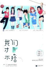 我们才不搭 封面