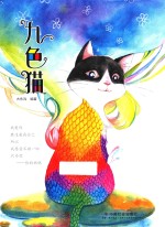 九色猫 封面