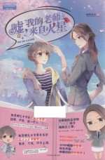 嘘，我的老师来自火星  2 封面