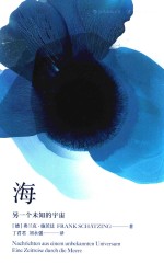 海  另一个未知的宇宙 封面