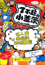 达人秀晚会的神秘嘉宾 封面