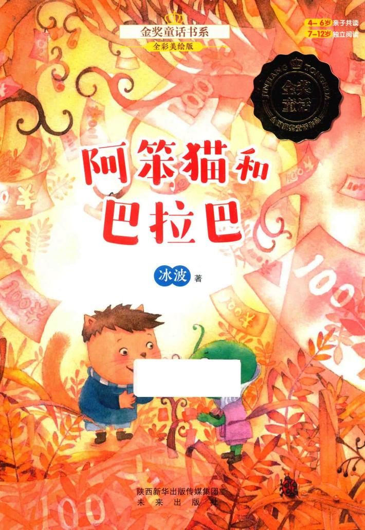 阿笨猫和巴拉巴 封面