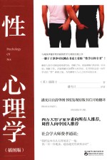 性心理学  插图版 封面