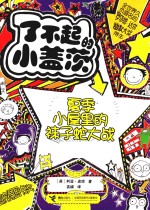 夏季小屋里的袜子蛇大战 封面