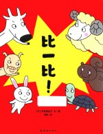 比一比 封面