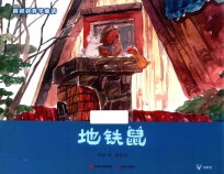 地铁鼠 封面