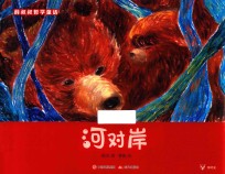 河对岸 封面