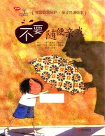 学会爱自己  不要随便亲我 封面