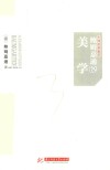 鲍姆嘉迪通说美学 封面