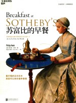 苏富比的早餐 封面