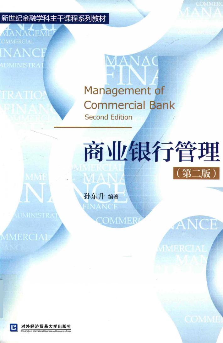 商业银行管理 封面