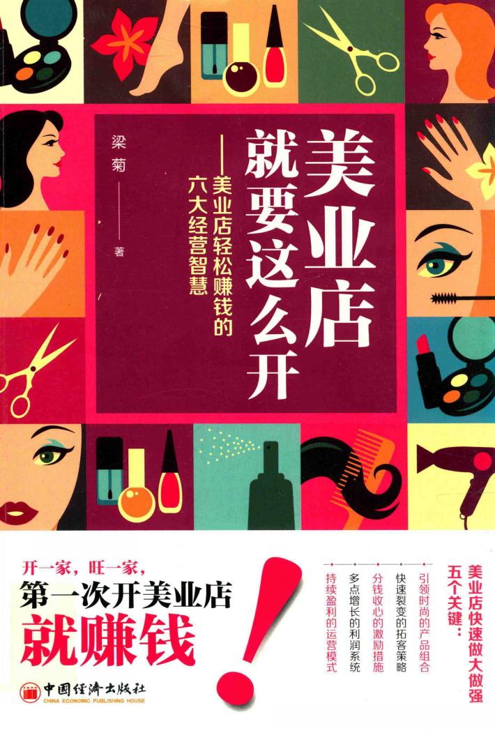 美业店就要这么开 封面