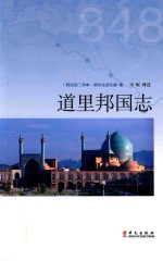 道里邦国志 封面