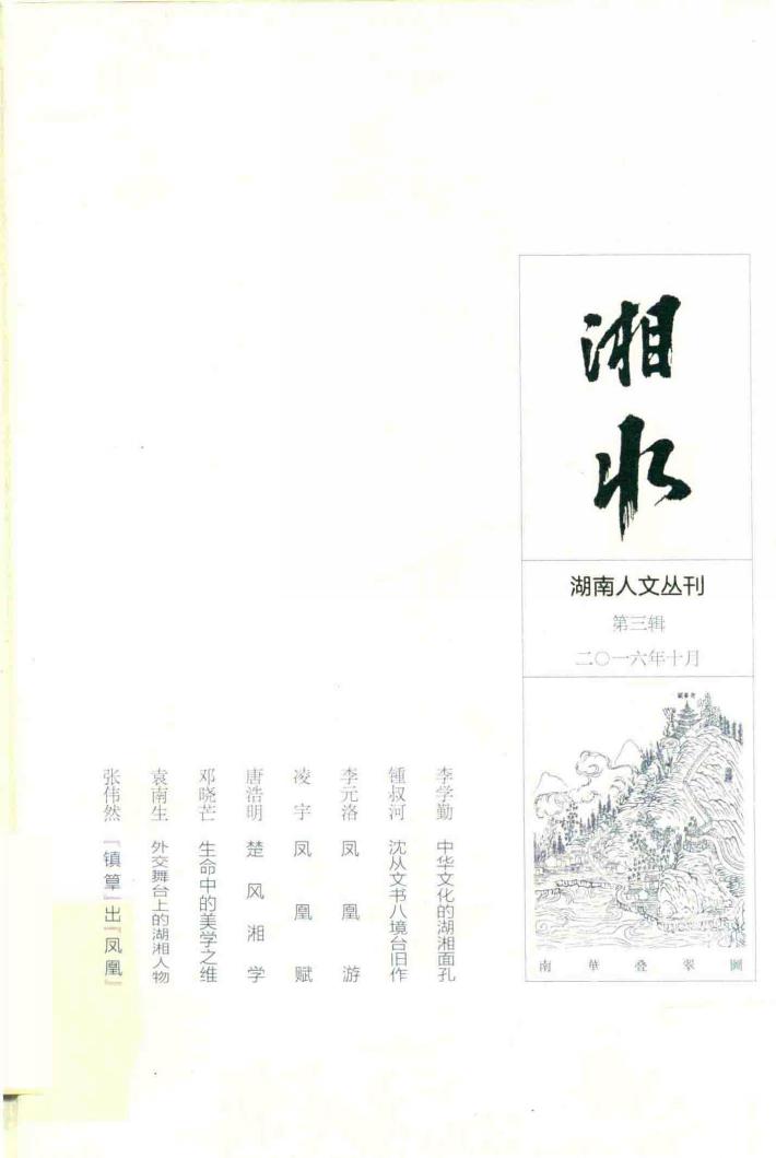 湘水  第3辑 封面