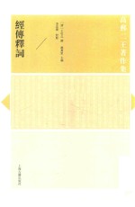 经传释词 封面