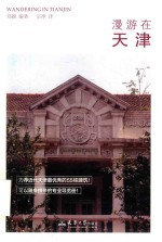 漫游在天津 封面