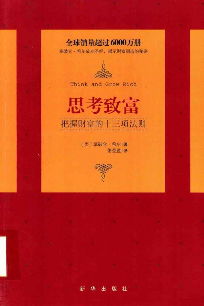 思考致富  把握财富的十三项法则 封面