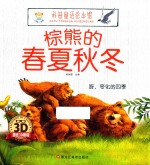 呀，变化的四季 封面