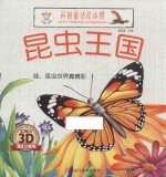 哇，昆虫世界真精彩 封面