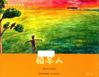 稻草人 封面