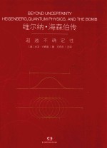 维尔纳海森伯传 电子书封面