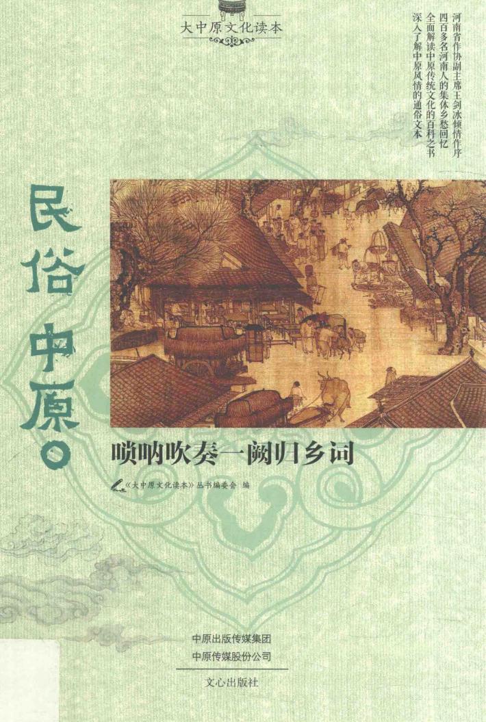 民俗中原  唢呐吹奏一阕归乡词 封面